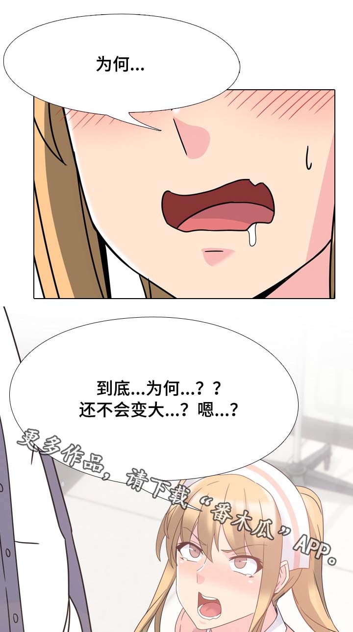 治愈小故事逗人开心漫画,第6章：治不好1图