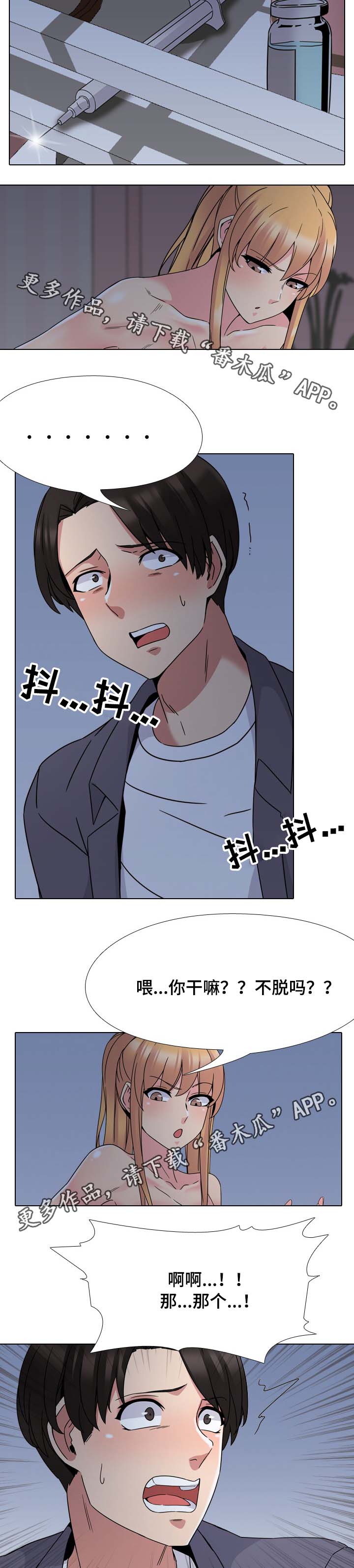 治愈壁纸漫画,第15章：温柔点1图