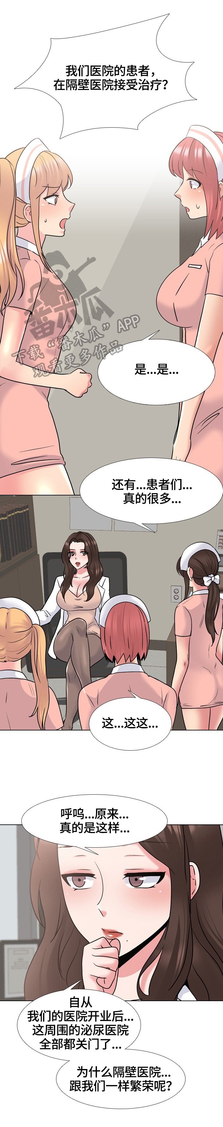 治愈图片唯美漫画,第48章：拜访2图