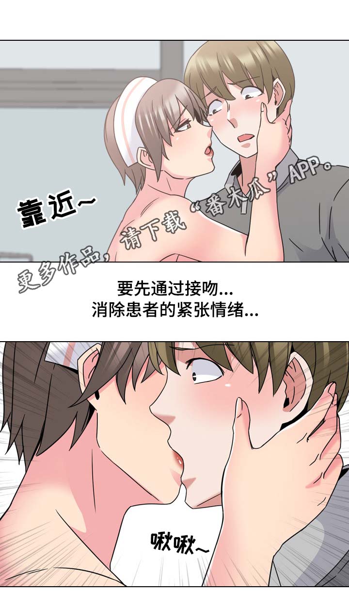 治愈系恋人电视剧免费观看全集完整版漫画,第19章：快成功了2图