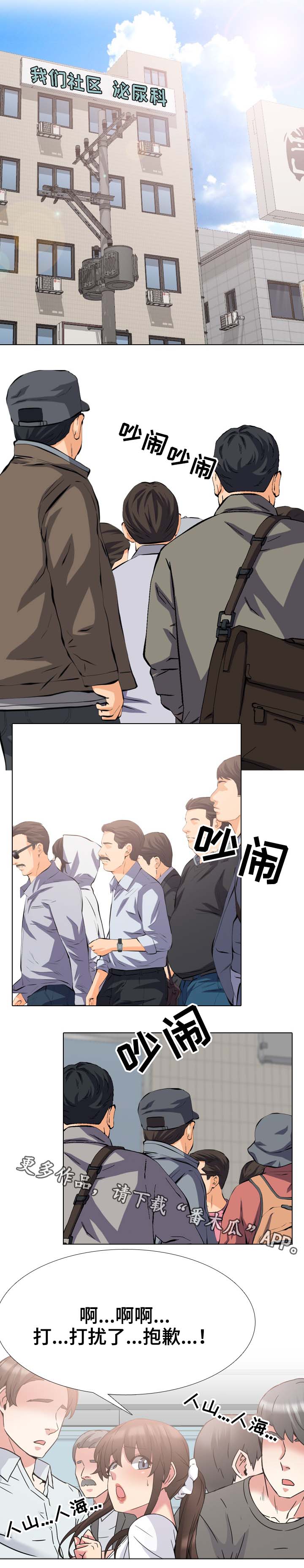 治愈漫画,第30章：人满为患1图