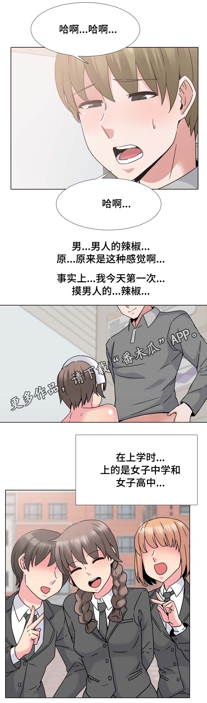 治愈自己的20件小事是什么漫画,第19章：快成功了1图