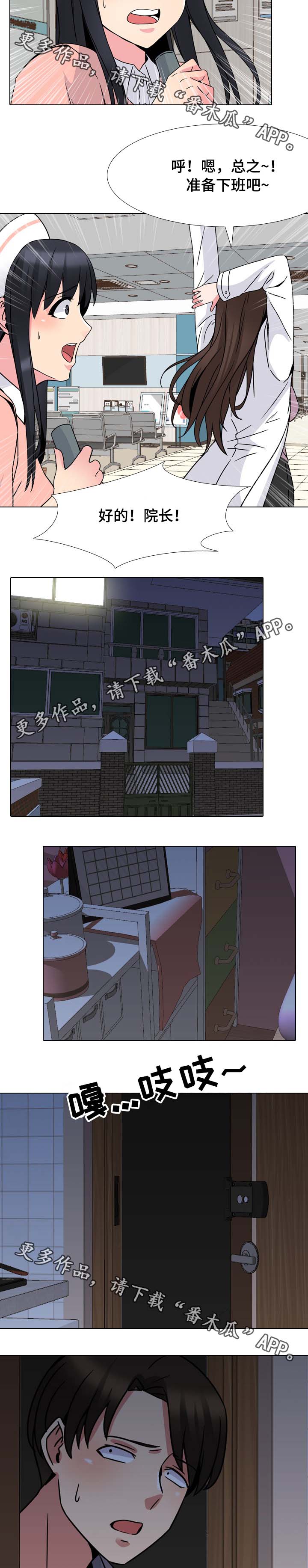 治愈人心的佛系句子漫画,第14章：赶紧起来1图