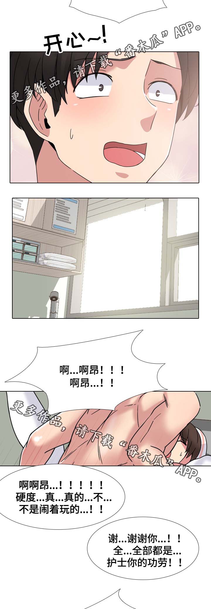 治愈系纯音乐漫画,第10章：笑的那么灿烂2图