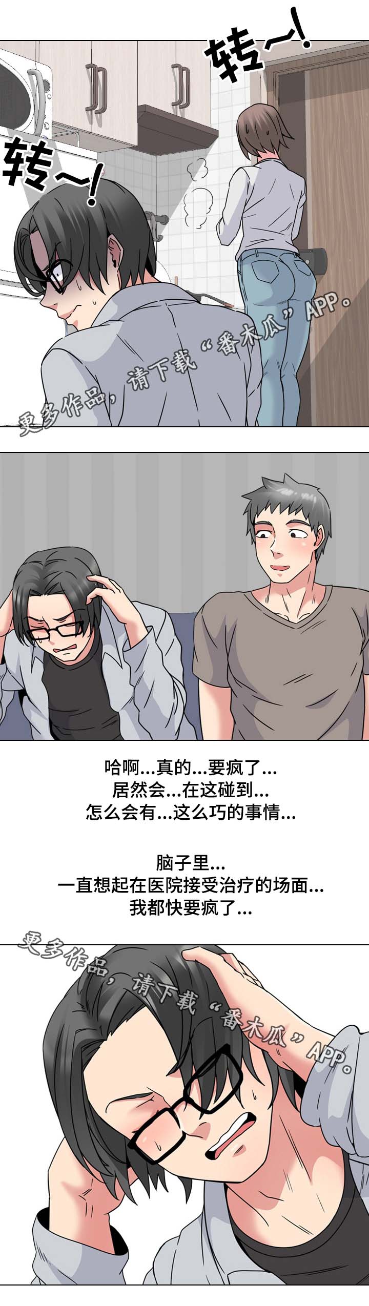 治愈文案漫画,第24章：熟人2图