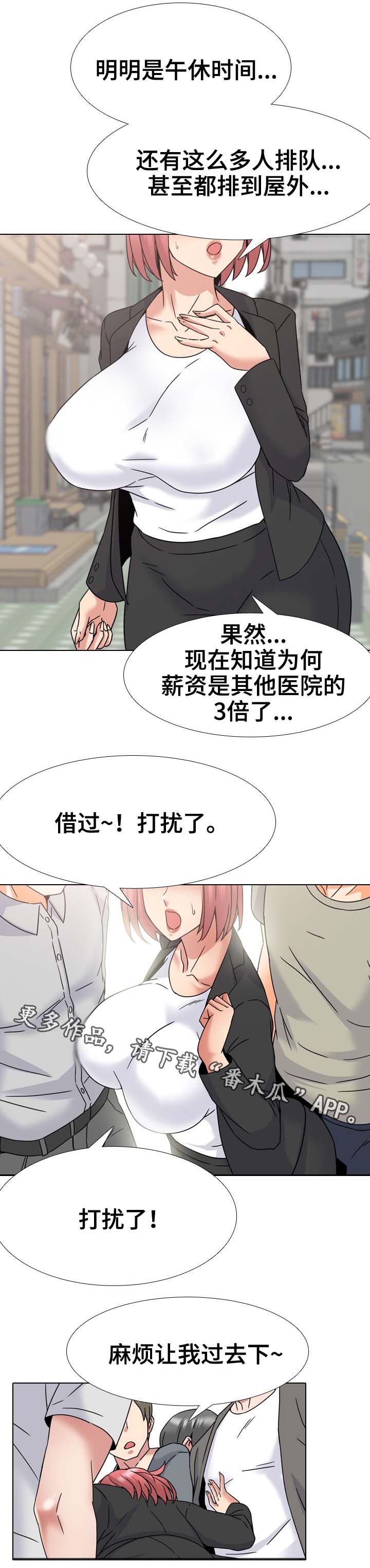 治愈山谷漫画,第34章：这边请2图