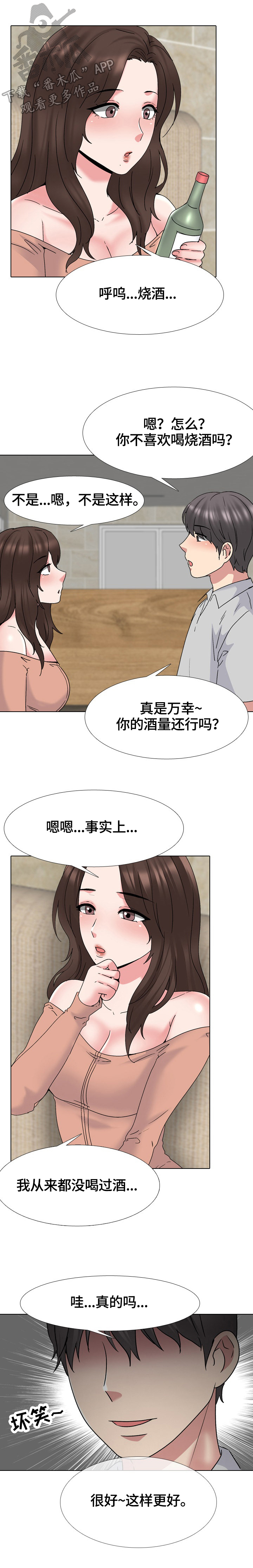 治愈系恋人电视剧免费观看完整版漫画,第58章：不怀好意2图