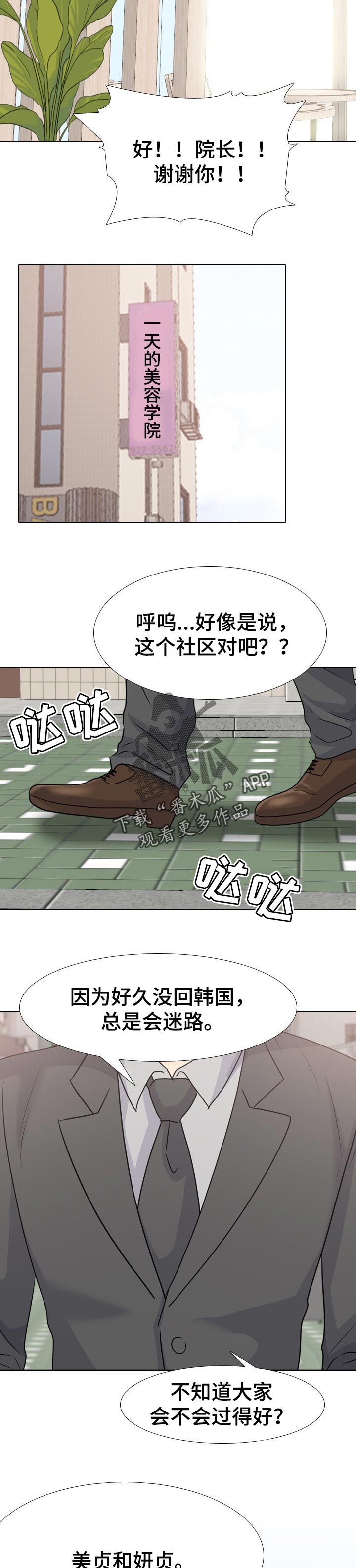 治愈系的书籍漫画,第87章：回归正常1图