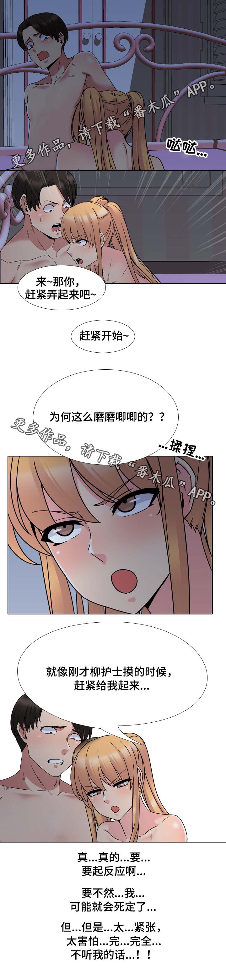 治愈心灵的电影50部漫画,第15章：温柔点2图