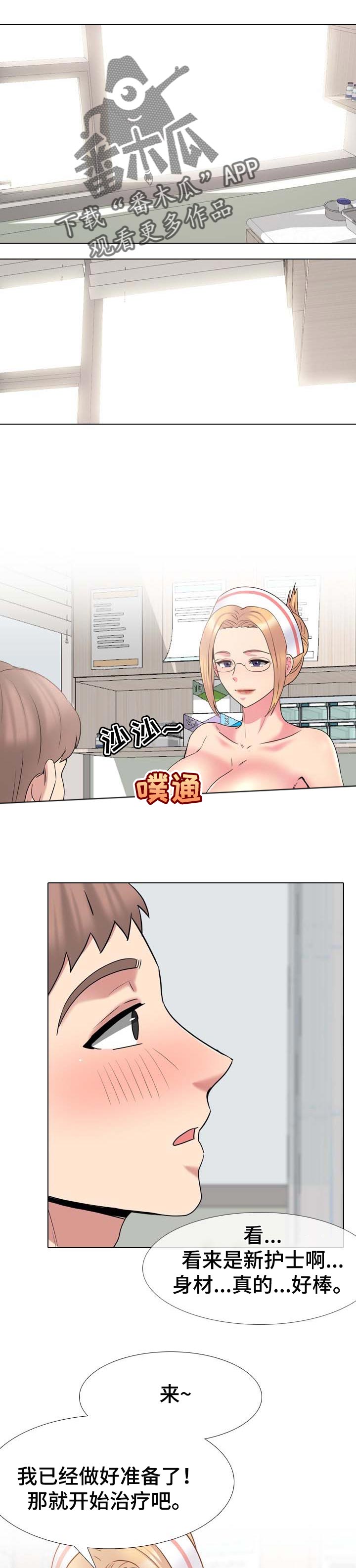 治愈漫画,第74章：职责1图