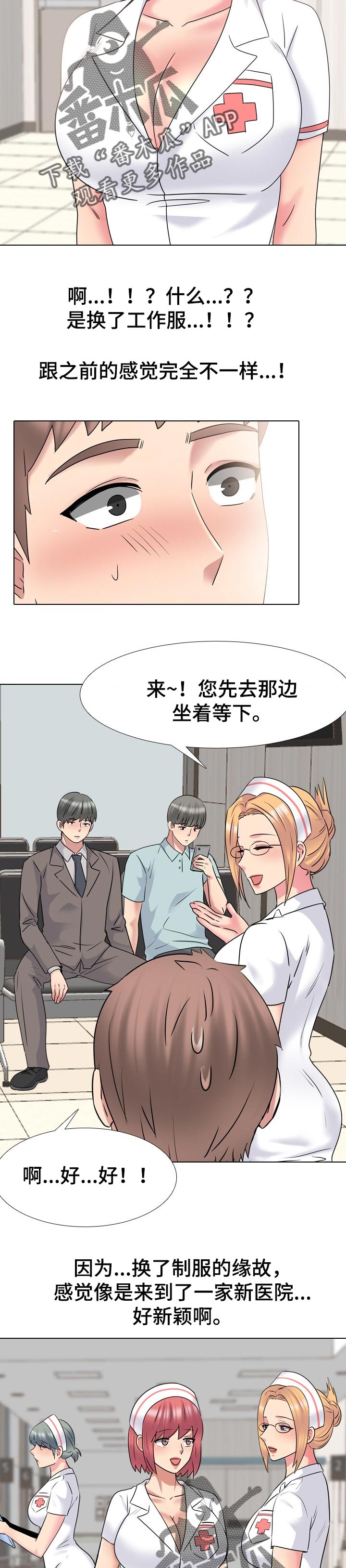 治愈漫画,第73章：新体验2图