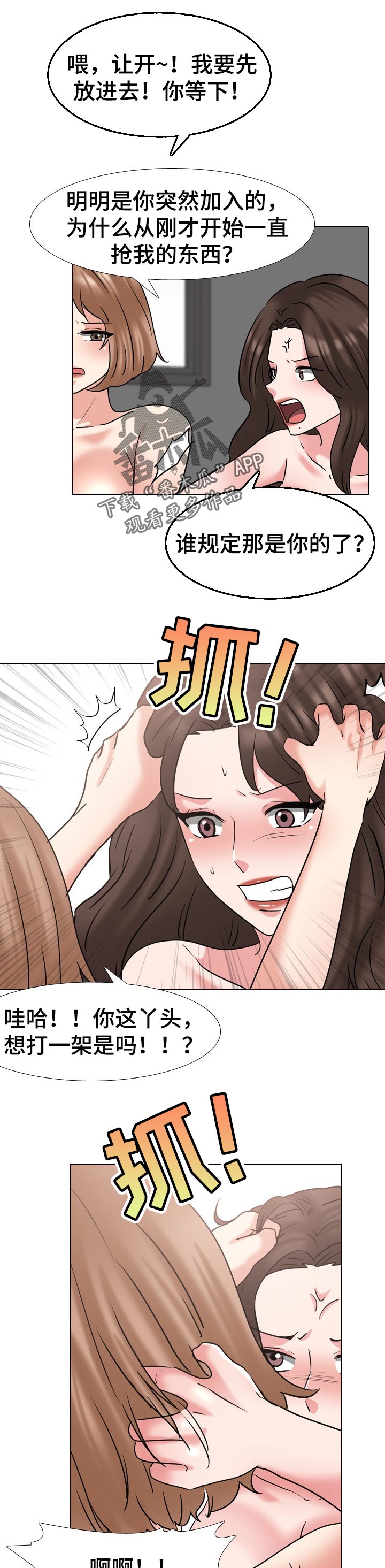 治愈系的简短句子漫画,第83章：冷静2图