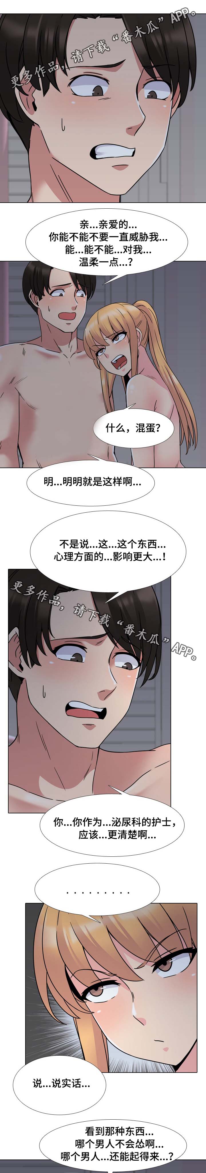 治愈心灵的电影50部漫画,第15章：温柔点1图