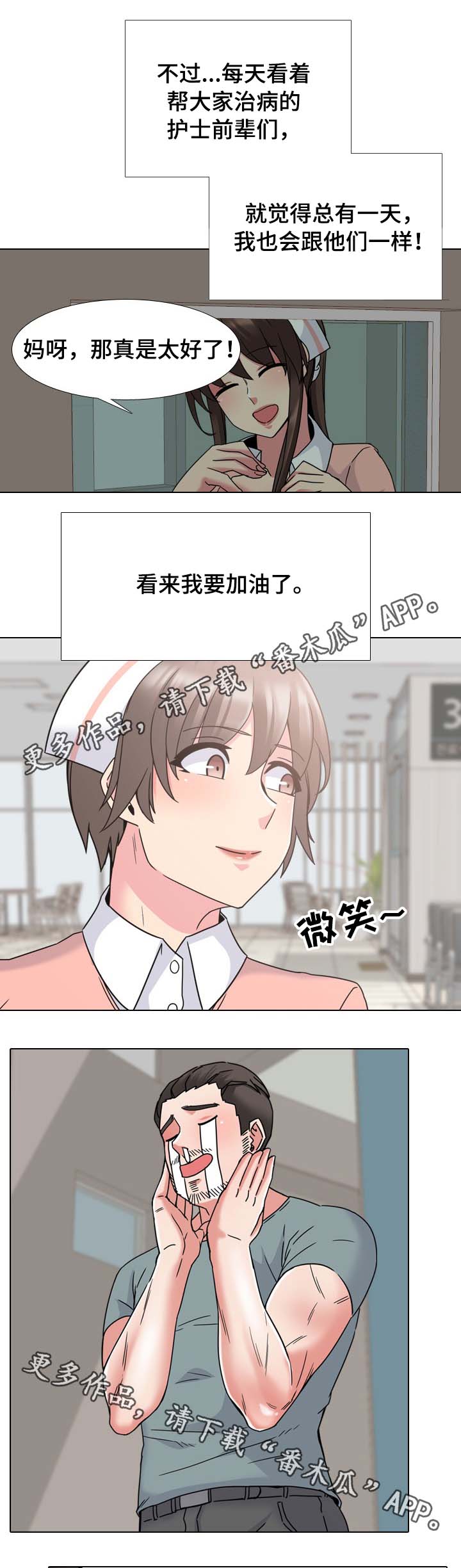 治愈自己的20件小事图片漫画,第17章：终于要开始了1图