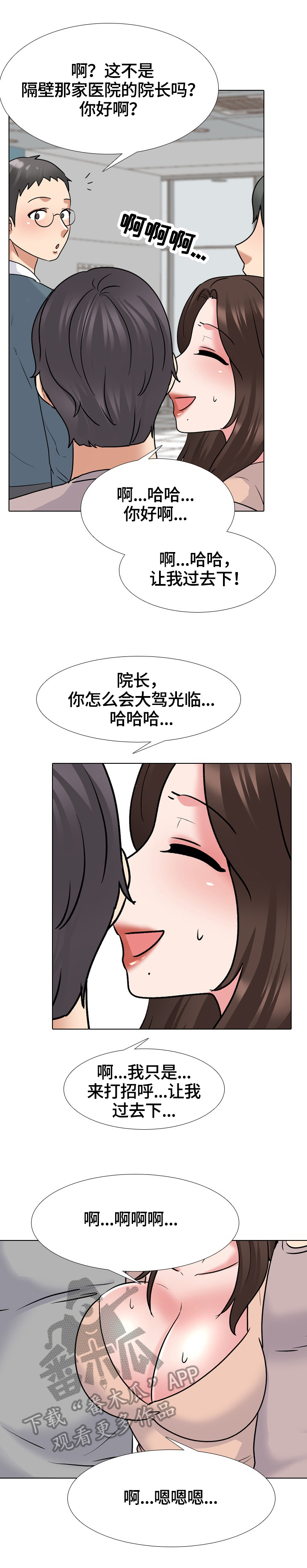 治愈系漫画,第48章：拜访2图