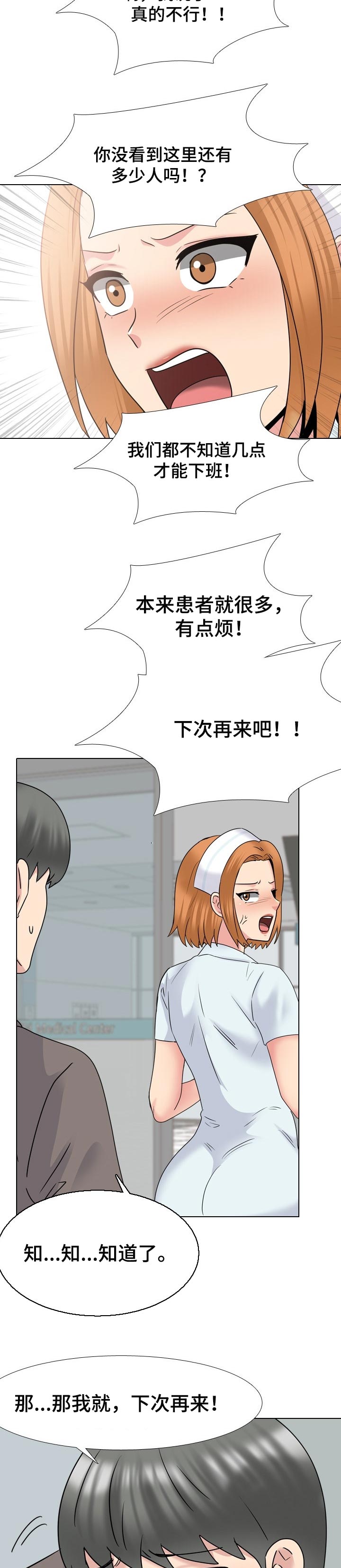 治愈壁纸漫画,第72章：对策2图