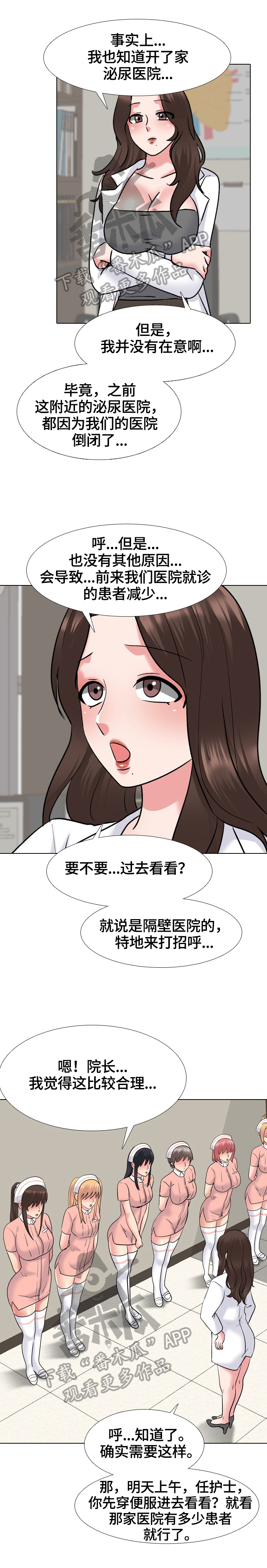 治愈流感的方法漫画,第47章：查明原因1图