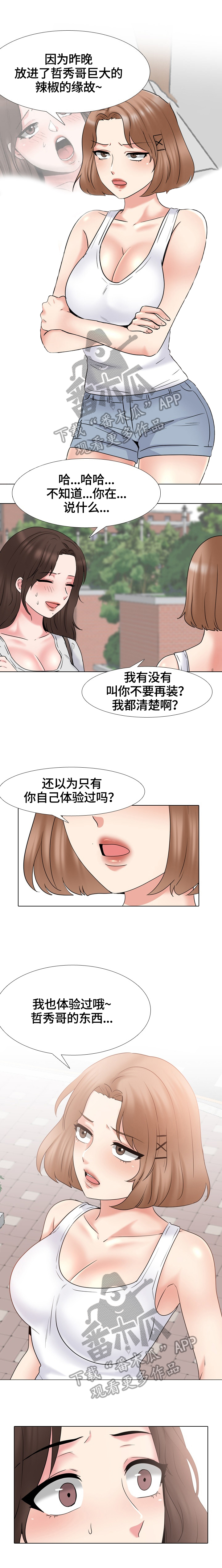 治愈者healer在线观看完整版免费漫画,第64章：警告1图