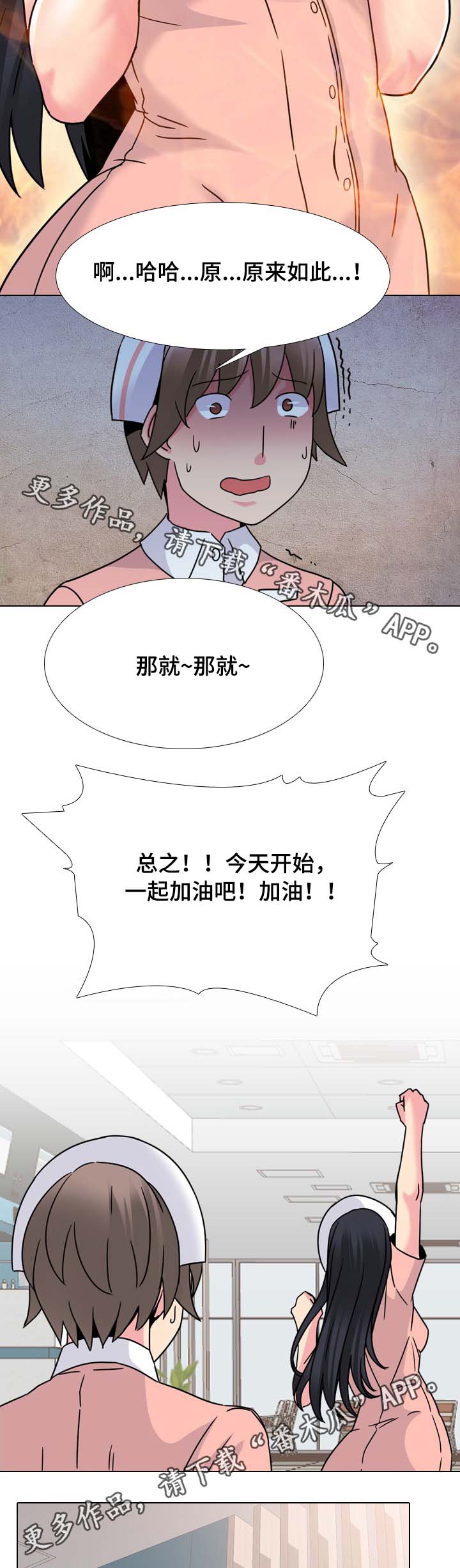 治愈心灵的电影50部漫画,第18章：努力一次2图