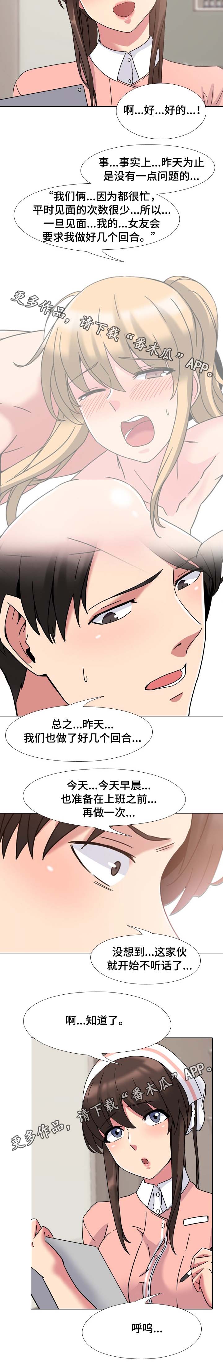 治愈自己的20件小事有哪些漫画,第7章：医院的原则2图