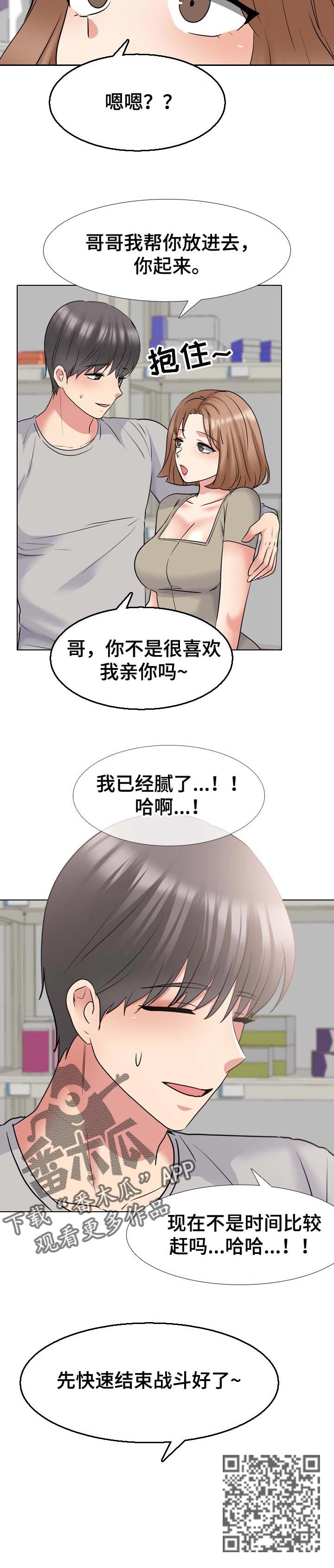 治愈英文漫画,第78章：速战速决2图