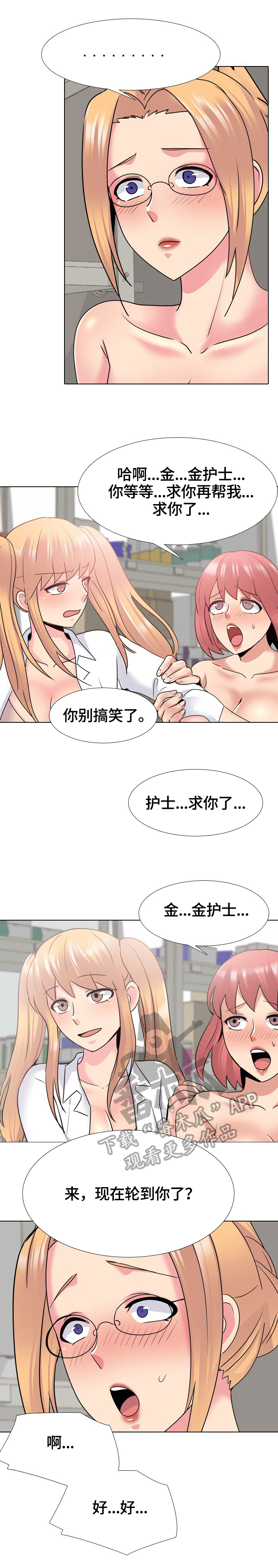 治愈山谷漫画,第45章：融入团体2图