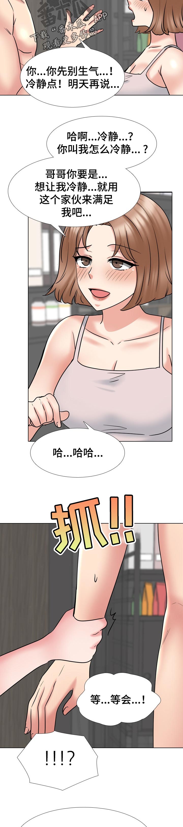 治愈里里漫画,第82章：争吵2图