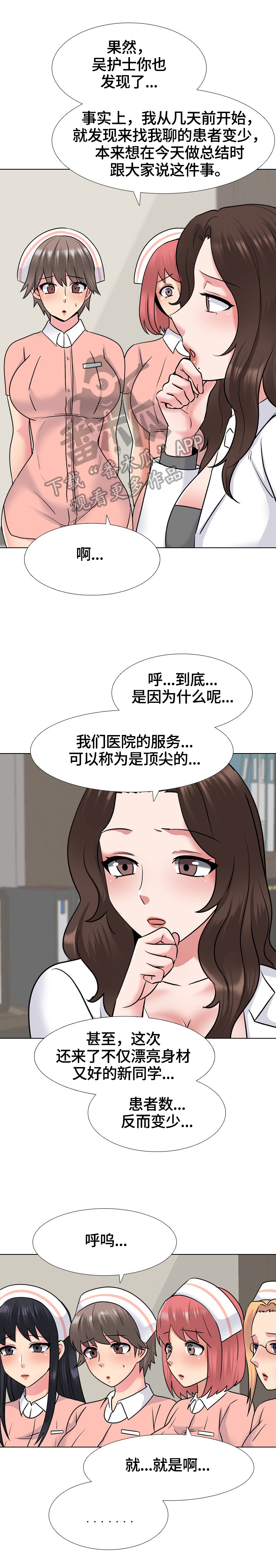 治愈漫画,第47章：查明原因1图