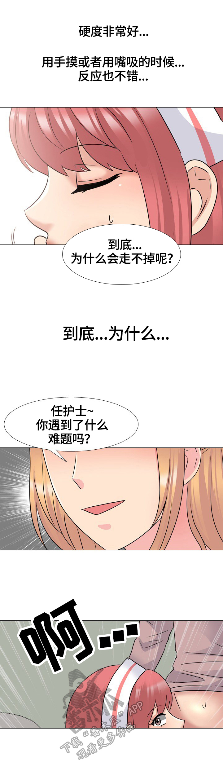 治愈音乐漫画,第69章：正式开始1图