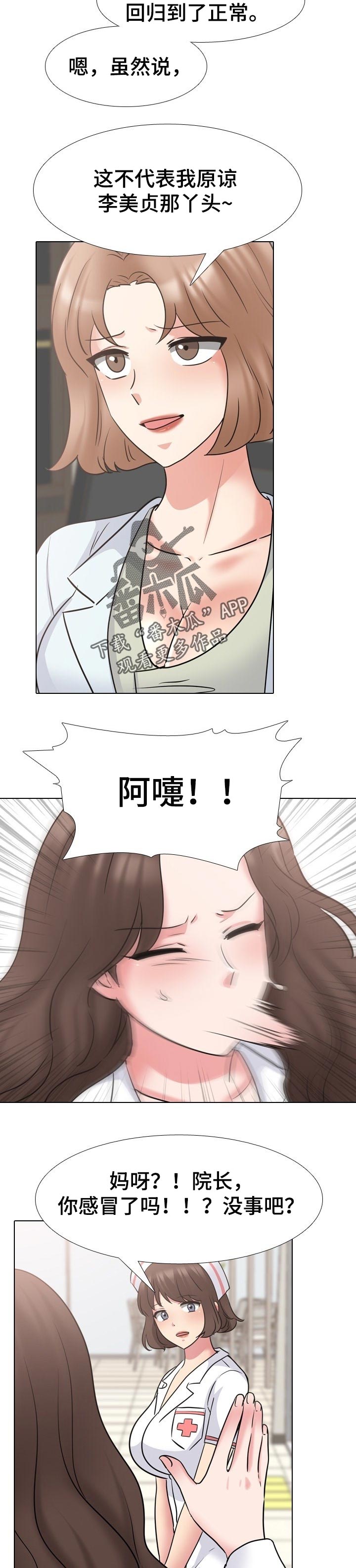 治愈音乐漫画,第87章：回归正常1图