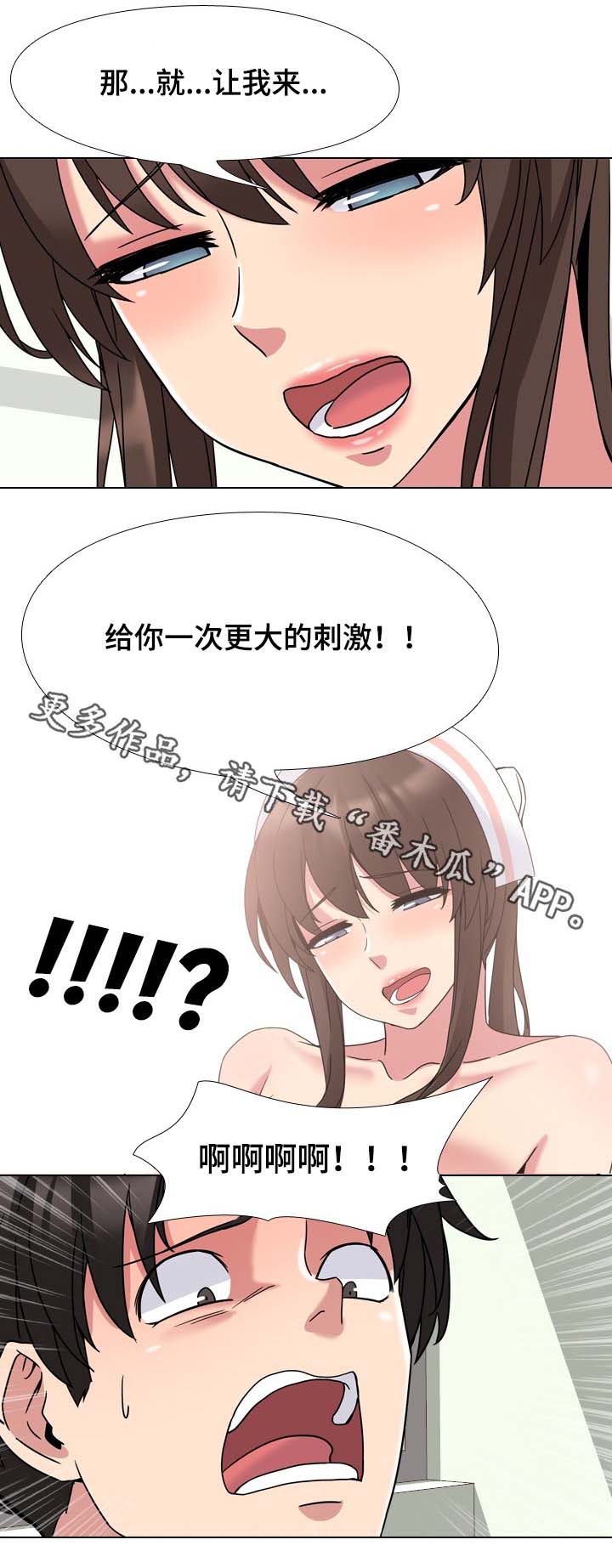 治愈山谷漫画,第9章：请等一下1图