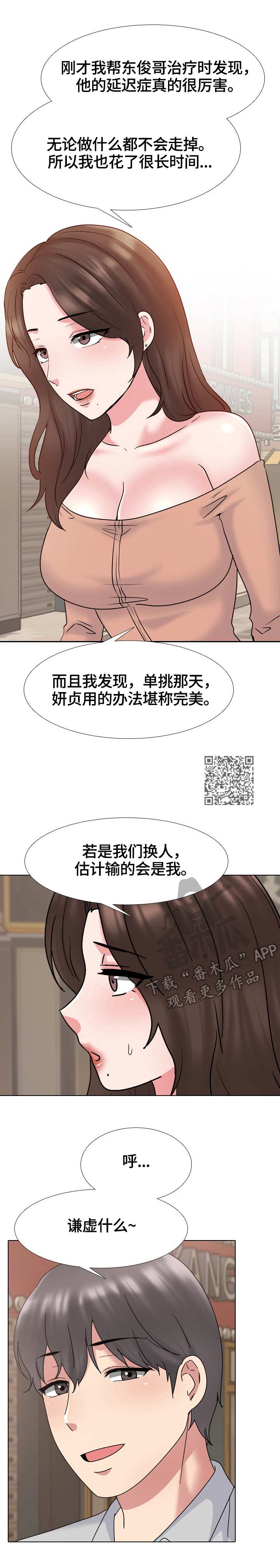 治愈系恋人电视剧免费观看完整版漫画,第58章：不怀好意1图