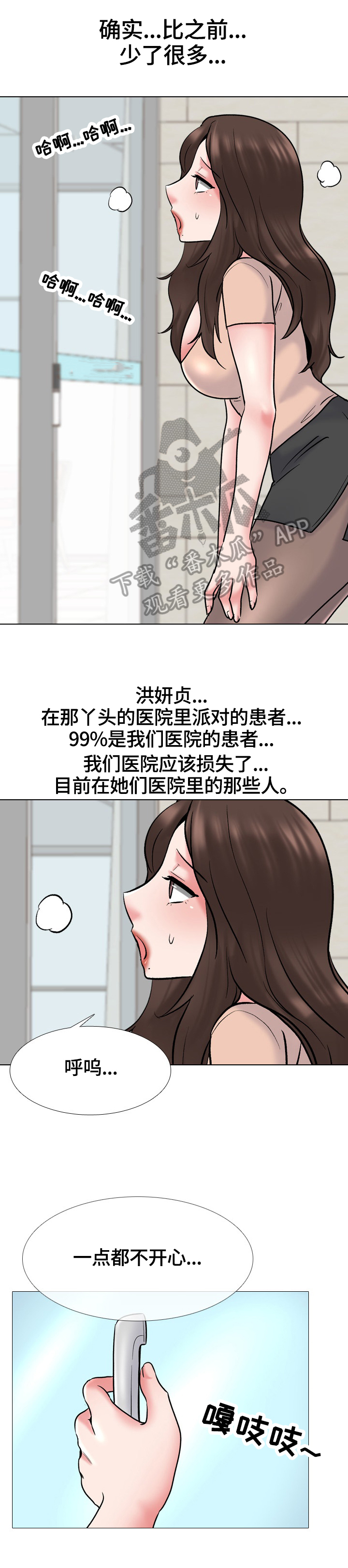 治愈英文漫画,第51章：对立缘由1图