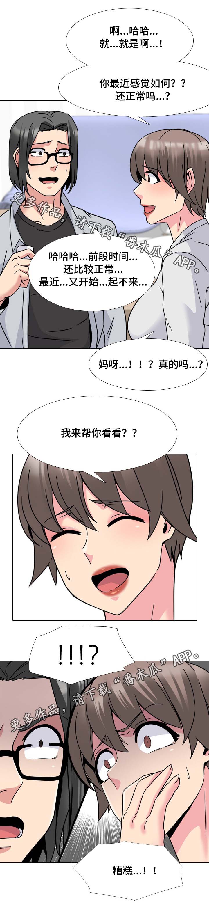 治愈系电影漫画,第26章：拜托你2图