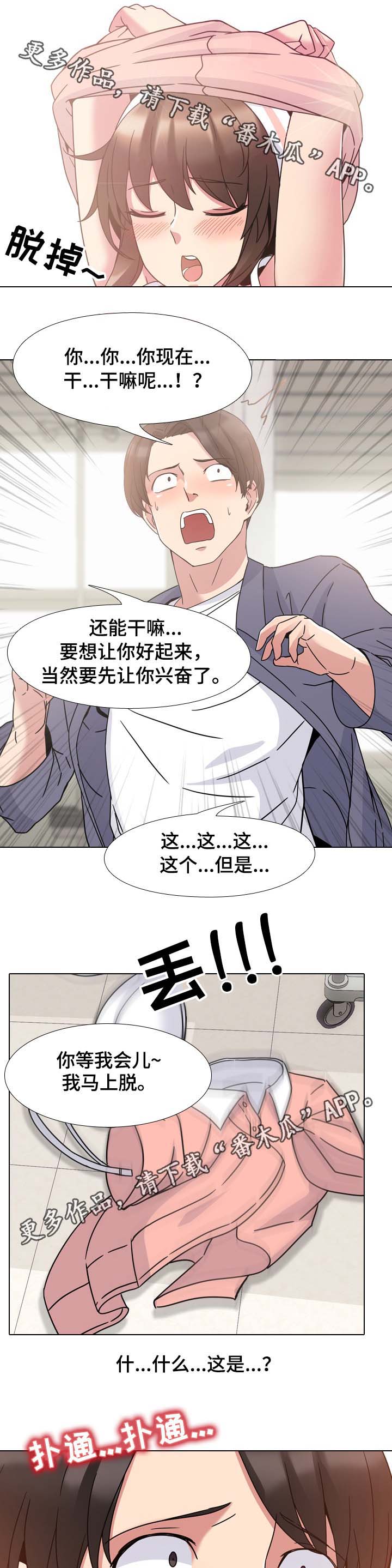 治愈系恋人电视剧免费观看全集完整版漫画,第8章：失礼了1图