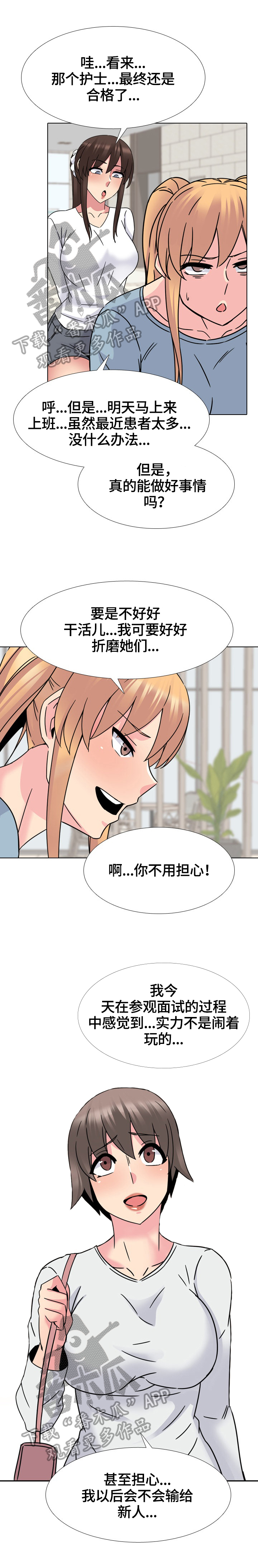 治愈流感的方法漫画,第40章：报到2图