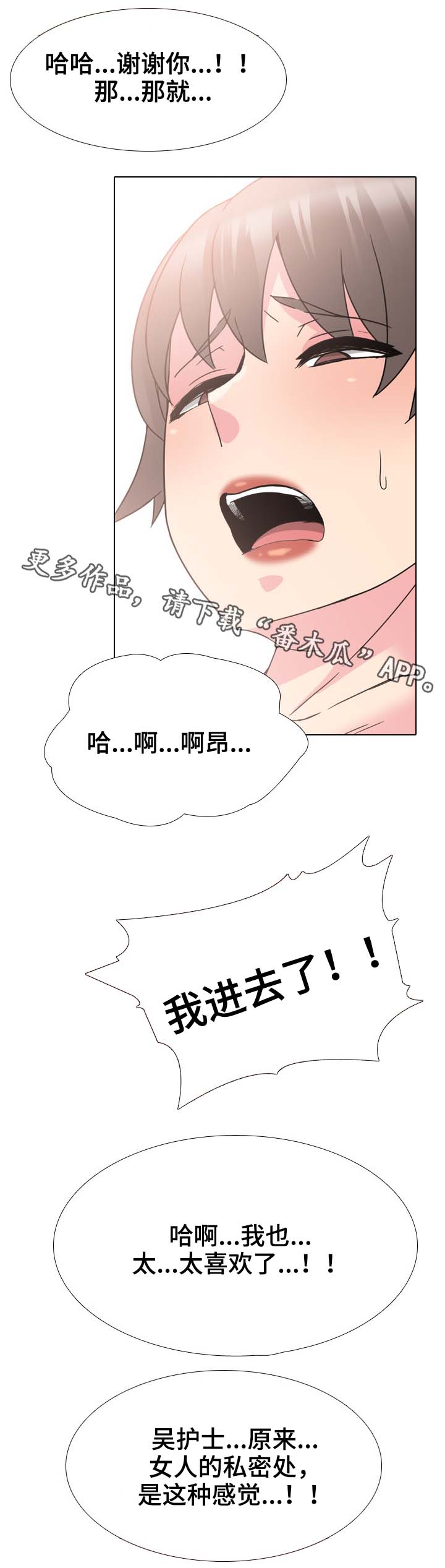 治愈系的简短句子漫画,第28章：感谢2图