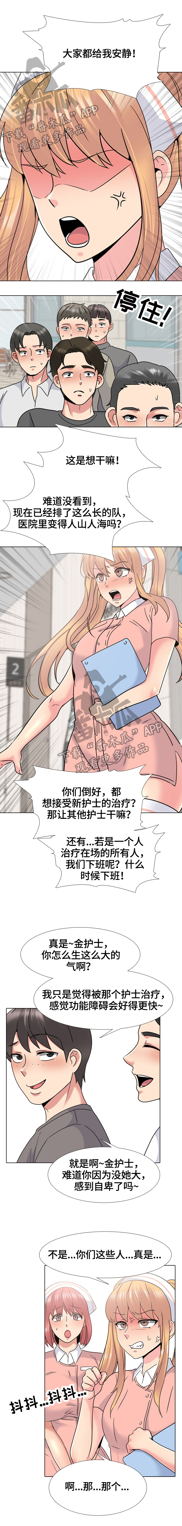 治愈漫画,第42章：同行1图