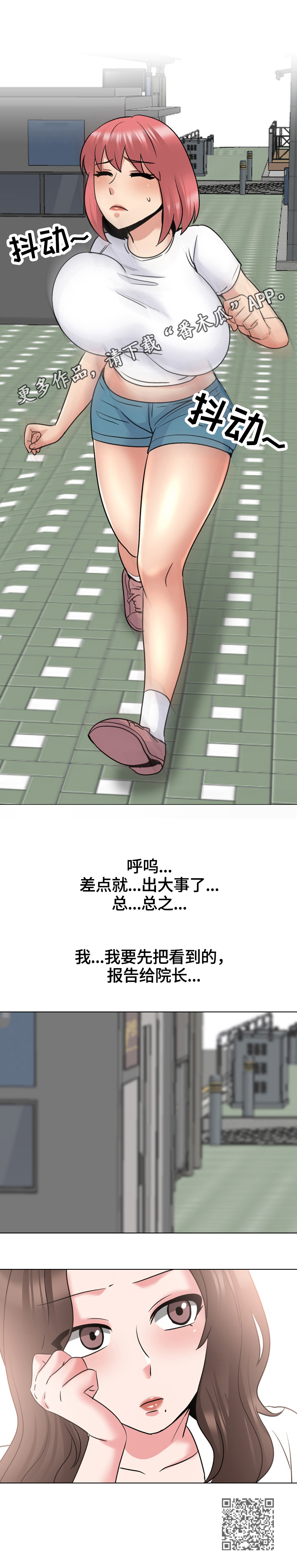 治愈系的书籍漫画,第47章：查明原因2图