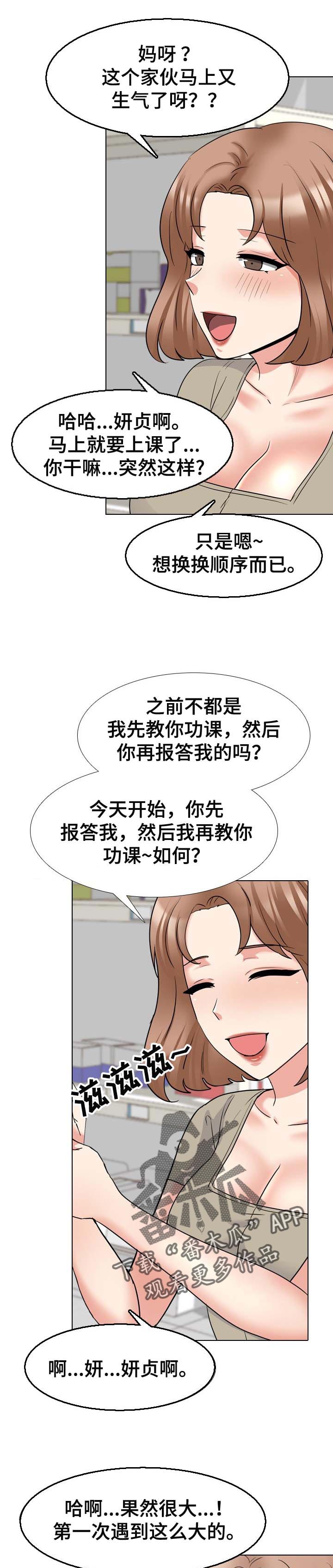 治愈系文豪不 是致郁 笔趣阁全文漫画,第77章：指导学业1图