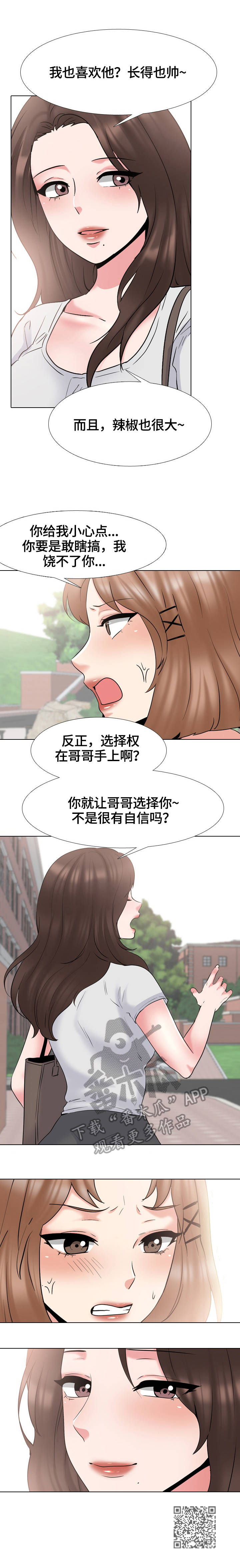 治愈我的邪神全文漫画,第64章：警告2图