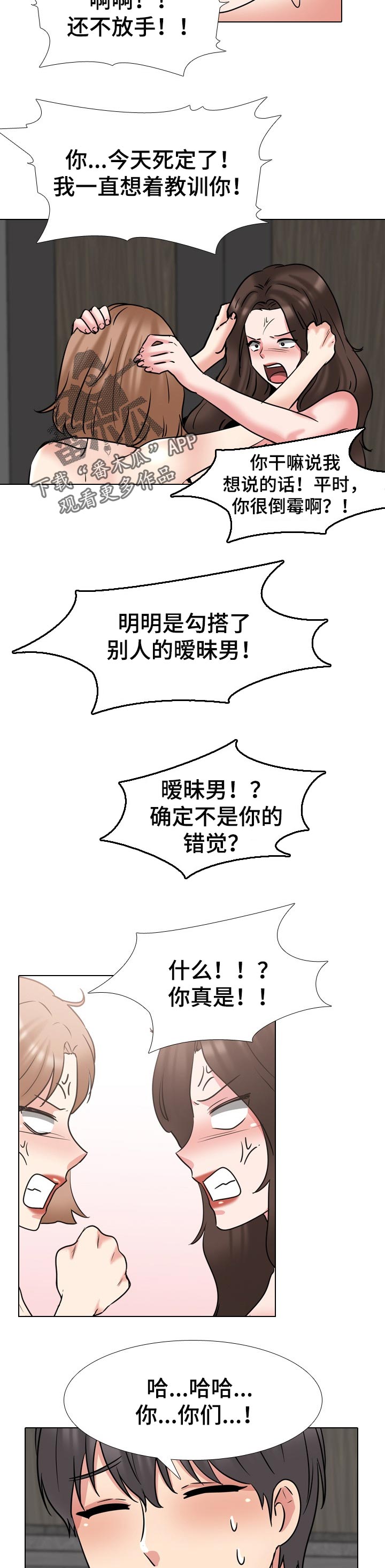 治愈的文案漫画,第83章：冷静1图