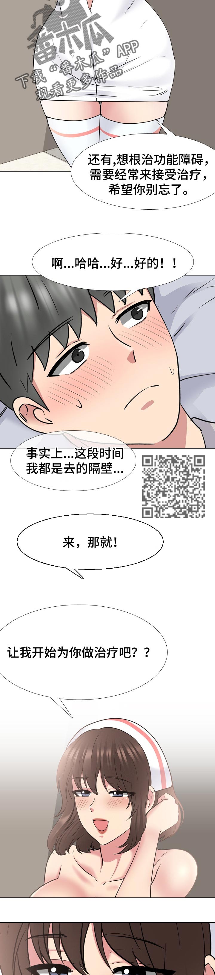 治愈文案漫画,第73章：新体验2图