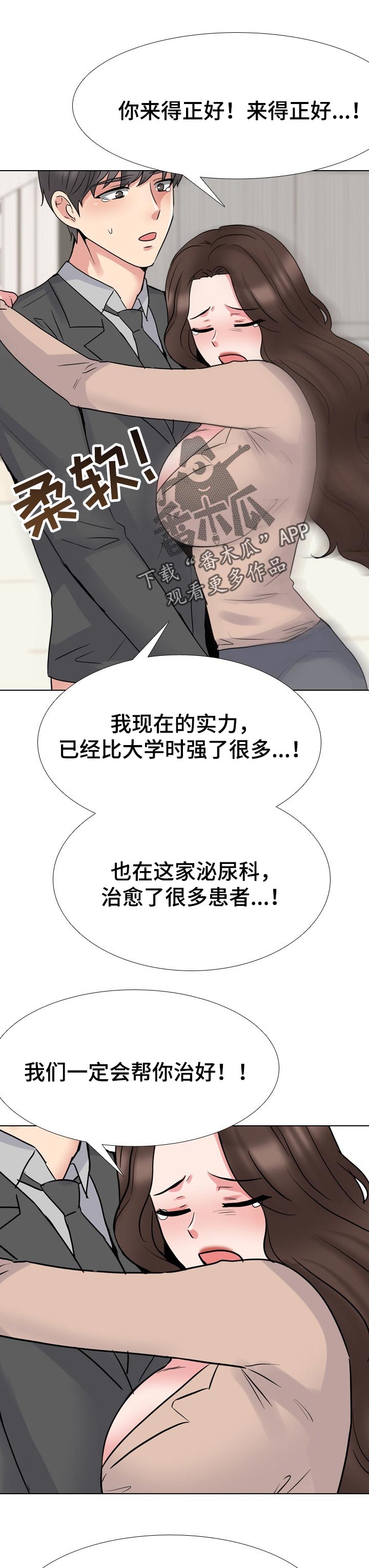 治愈系文豪不是致郁笔趣阁漫画,第90章：根本原因1图