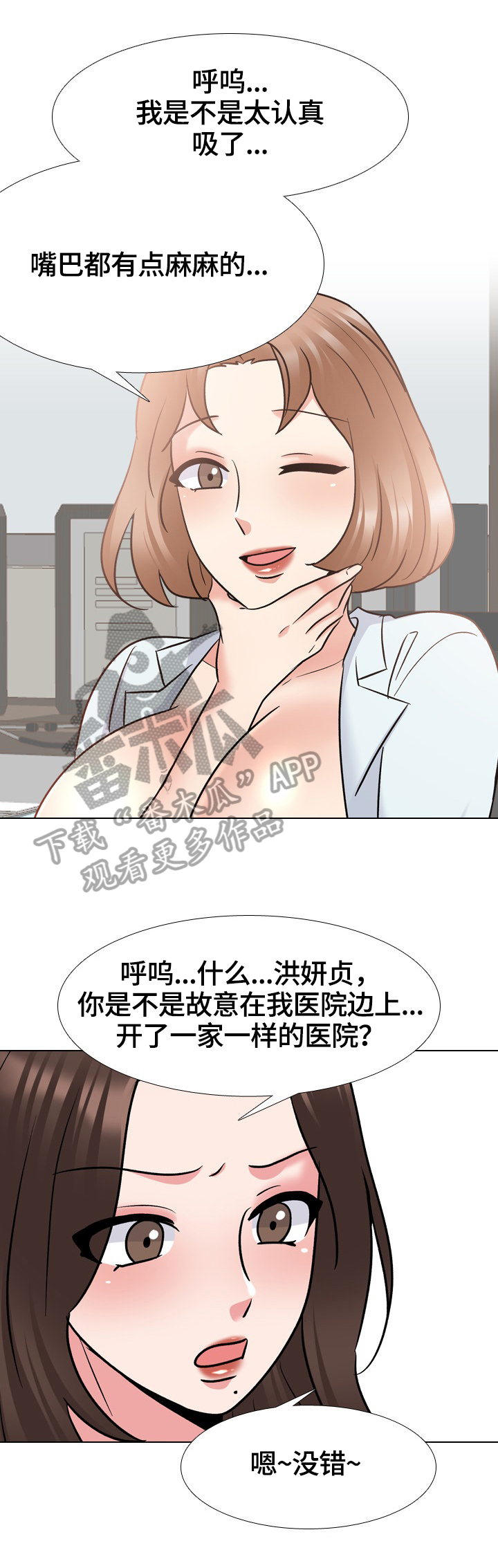 治愈系神豪漫画,第49章：对头2图