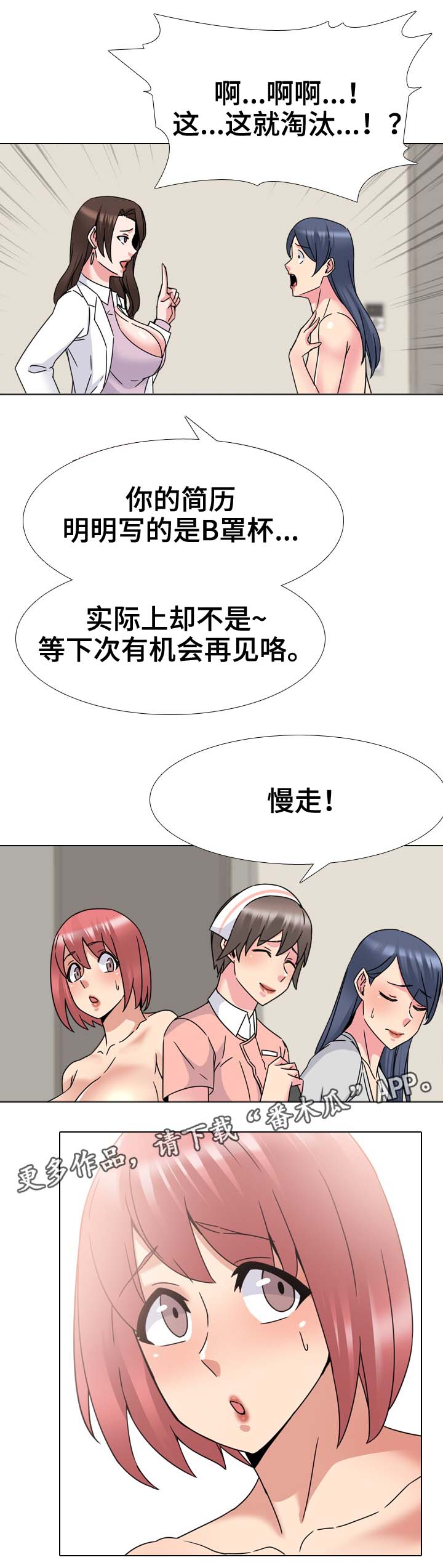 治愈流感的方法漫画,第35章：考核1图