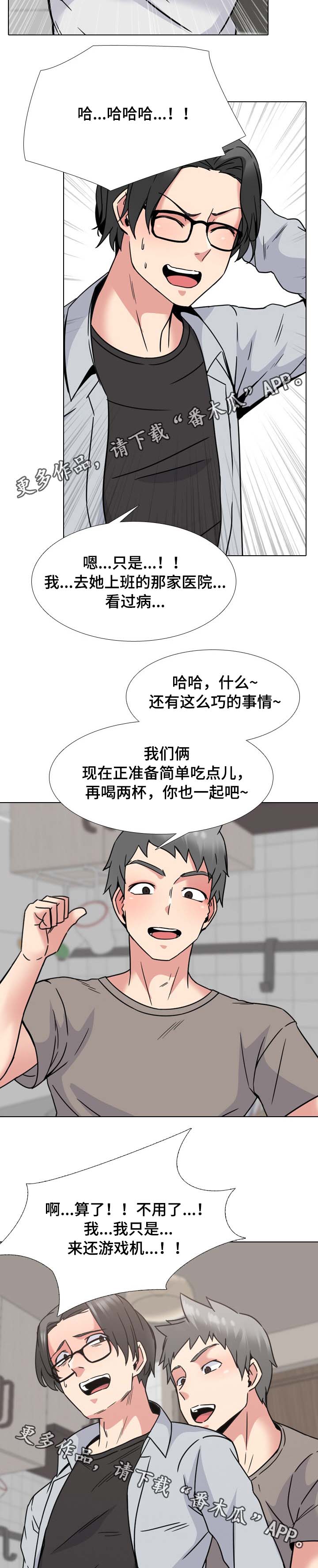 治愈文案漫画,第24章：熟人1图