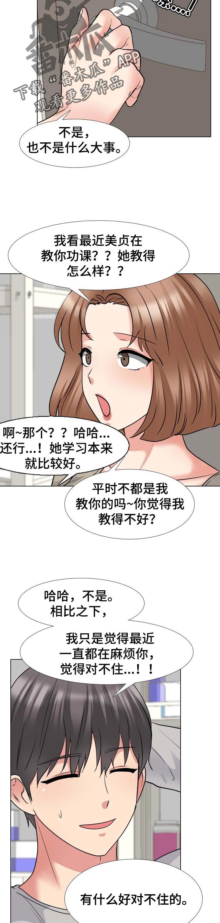 治愈系文豪不 是致郁 笔趣阁全文漫画,第77章：指导学业1图