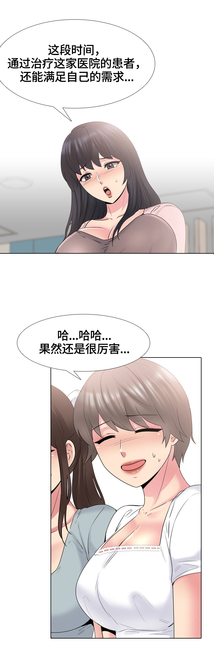 治愈系图片漫画,第66章：优势2图