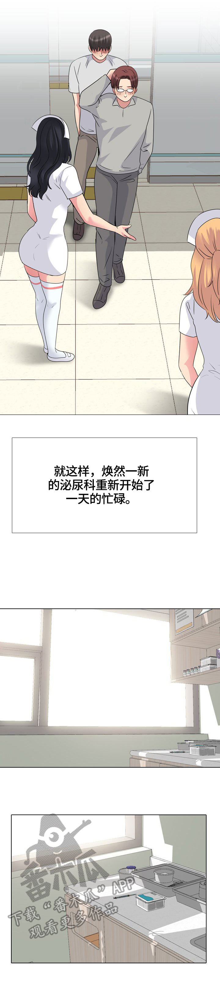 治愈漫画,第69章：正式开始2图